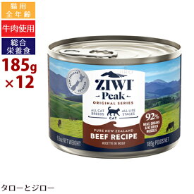 【ポイント10倍】ZIWI ジウィ ピーク ウェット キャットフード ビーフ 185g×12缶