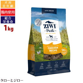 【ポイント10倍】ZIWI ジウィ ピーク エアドライ ドッグフード チキン 1kg