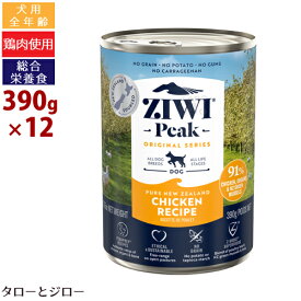 【ポイント10倍】ZIWI ジウィ ピーク ウェット チキン ドッグフード 390g×12缶