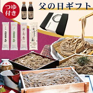 【ポイント10倍】そば ギフト 父の日 送料無料 そばギフト 蕎麦 4種食べ比べ セット【太郎兵衛そば】（8…
