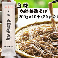 敬老の日 そば ギフト 乾麺 山形 蕎麦 【金線太郎兵衛そば】 送料無料 創業100年 ご当地 日本そば お取り…