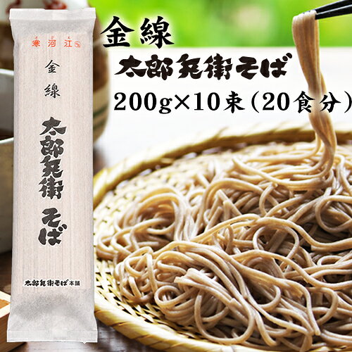 そば ギフト 乾麺 山形 蕎麦 送料無料 創業100年 ご当地 日本そば お取り寄せ 寒河江 山形県 板そば ざるそば...