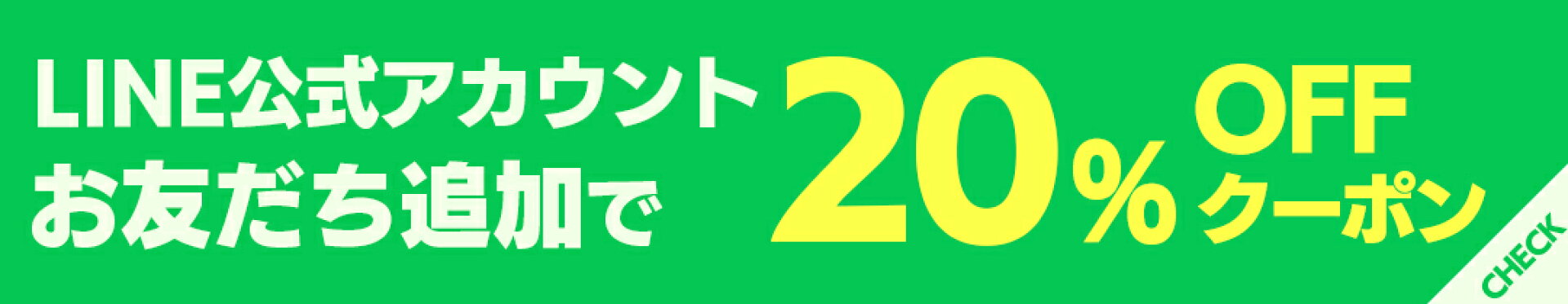 LINEお友だち追加はこちらから