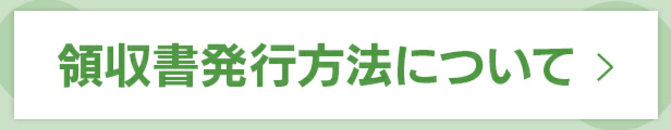 納品書について