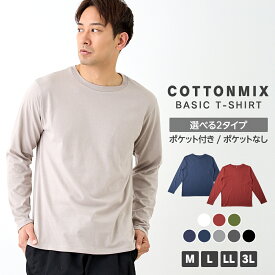 ＼【特別価格】10月9日 9:59まで／【一部予約】ベーシック長袖Tシャツ メンズ Tシャツ ポケット付き 長袖 綿混 無地 ワンポイント M L LL 3L 全8色