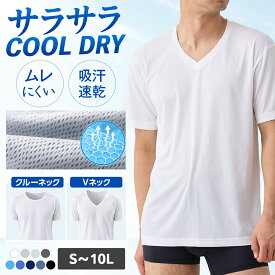 【一部予約】ハニカムメッシュインナー メンズ インナー Vネック クルーネック 半袖 無地 M L LL 3L 4L 5L 6L 8L 10L 大きいサイズ 大寸 全9色