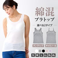 【SALE】ブラトップ インナー レディース カップ付き キャミソール タンクトップ 肌着 無地 ブラトップ …
