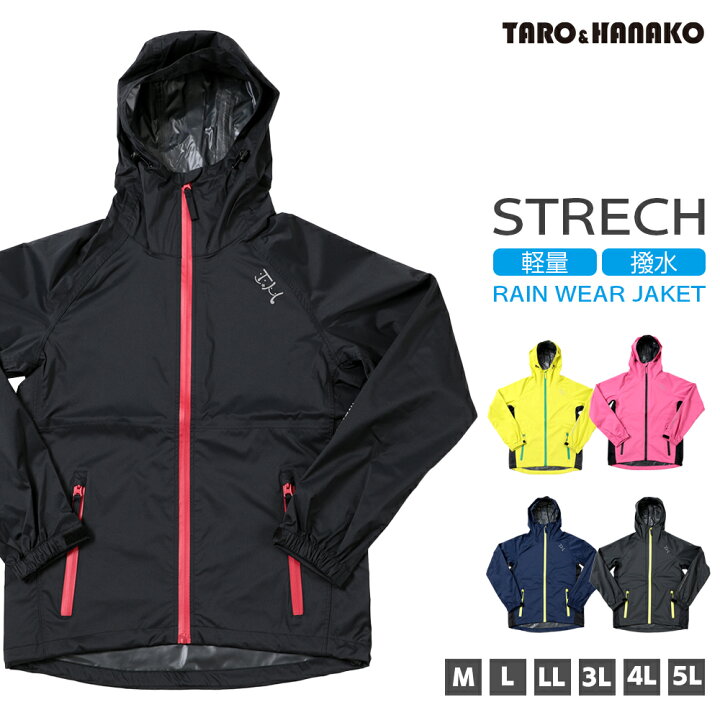 楽天市場 レインウェア ジャケット メンズ 軽量 多機能 ストレッチ レイン 雨具 カッパ ジャケット ワーク ファーム 作業着 男女兼用 防水 撥水 大きいサイズ M L Ll 3l 4l 5l 上下別売り Taro Hanako