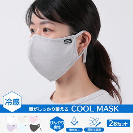 【SET】冷感マスク 2枚セット