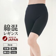 【一部予約】綿混3分丈レギンス オールシーズン使える レギンス 3分丈 タイツ インナーレディース S M L …