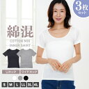 ＼【店内全品ポイント5倍】4/17 9:59まで／ 【SET】コットンミックス半袖インナー 3枚セット S M L LL 3L 4L 全3色