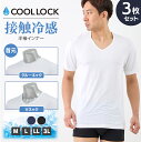 【SET】接触冷感半袖インナー 3枚セット M L LL 全3色