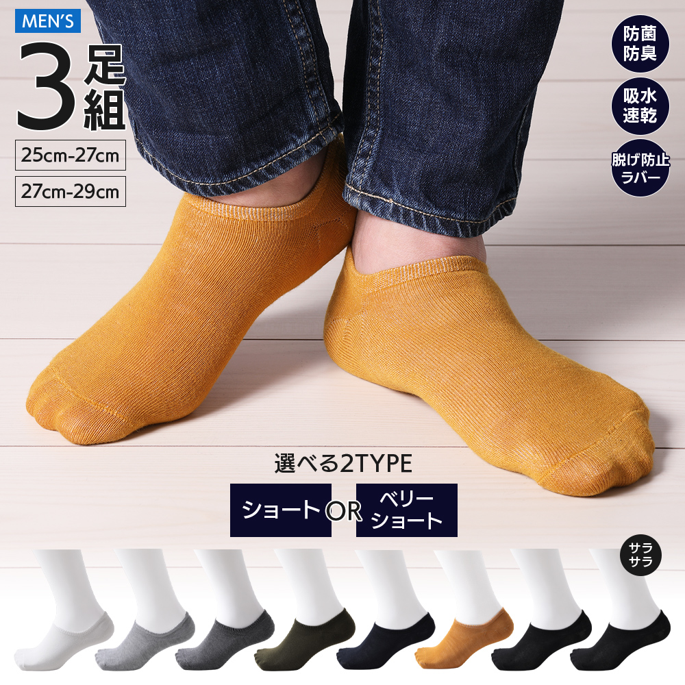 ぬげないソックス 3足セット メンズ 靴下 カバーソックス | TARO＆HANAKO