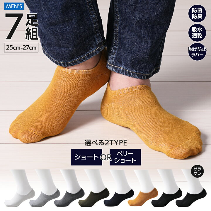 楽天市場 ぬげないソックス 7足セット メンズ 靴下 カバーソックス Taro Hanako