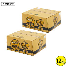 【店内全商品ポイント10倍！4/27 9:59まで！】木炭12kg 6kg 2ケース