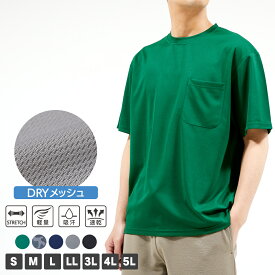 DRYメッシュポケット付きTシャツ メンズ DRY メッシュ Tシャツ 大きいサイズ M L LL 3L 4L 5L 全5色