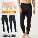 スムース裏起毛タイツ メンズ 肌着 レギンス ロングタイツ 大きいサイズ M L LL 3L 4L 全3色