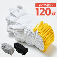 ＼【店内全品ポイント5倍】9/24 01:59まで／ 2本編み軍手 約450g 10ダース 120双 作業用軍手 手袋【ケー…