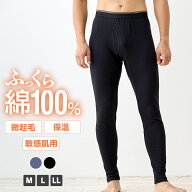 【予約販売】ふっくら綿100％タイツ メンズ タイツ 綿100％ 保温 微起毛 半袖 無地 M L LL 全2色