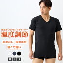 温度調節機能半袖インナー メンズ インナー 調温 防寒 綿混 半袖 M L LL 全3色