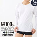 【SET】綿100％長袖インナー3枚セット