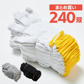 【あす楽】2本編み軍手 約450g 20ダース 240双 作業用軍手 手袋【ケース販売】