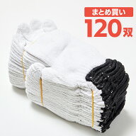 ＼【店内全品ポイント5倍】9/24 01:59まで／ 2本編み軍手 約600g 10ダース 120双 作業用軍手 手袋【ケー…