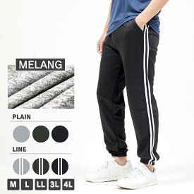 ＼【店内全品ポイント5倍】11月18日23:59まで／ ジョガーパンツ メンズ ジャージ メランジ DRY M L LL 3L 4L 全6色