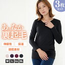【SET】裏起毛長袖インナー 3枚セット 大きいサイズ M L LL 3L 全4色