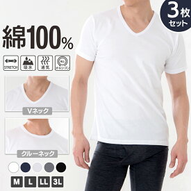 【SET】綿100％インナー3枚セット メンズ インナー Vネック クルーネック