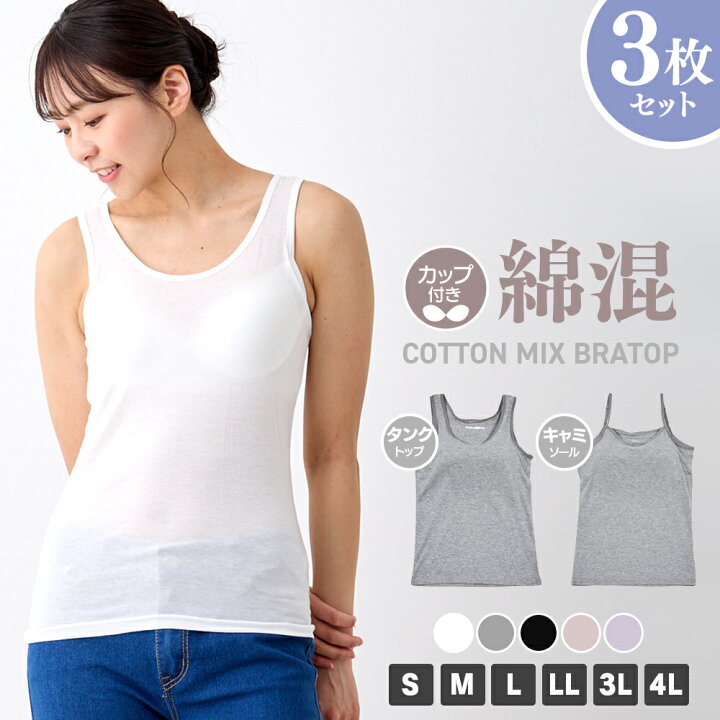 楽天市場】【SET】カップ付きブラトップインナー 3枚セット キャミ 