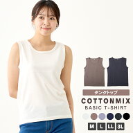 ＼【店内全品ポイント5倍】4/17 9:59まで／ 【一部予約】綿混タンクトップ レディース トップス 綿混 コ…