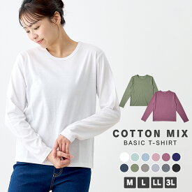 ＼【店内全品ポイント5倍】16日23:59まで／ベーシック長袖Tシャツ レディース Tシャツ 綿混 無地 M L LL 3L 全12色