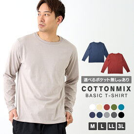 ＼【店内全品ポイント5倍】18日23:59まで／ 【一部予約】【春早割】ベーシック長袖Tシャツ メンズ Tシャツ ポケット付き 長袖 綿混 無地 ワンポイント M L LL 3L 全10色
