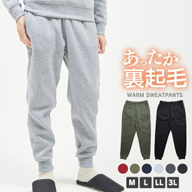 裏起毛スウェットパンツ メンズ スウェットパンツ 裏起毛 防寒 M L LL 3L 全6色