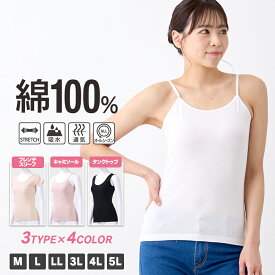 ＼店内全品ポイント5倍！7/18 23:59まで／ 綿100％インナー レディース タンクトップ キャミソール フレンチスリーブ インナー 肌着 綿100％ 無地 S M L LL 3L 4L 5L 全3色
