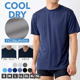 【一部カラー在庫処分価格】ハニカムメッシュインナー メンズ インナー Vネック クルーネック 半袖 無地 M L LL 3L 4L 5L 全10色