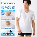 ＼【ポイント10倍】7/26 23:59まで／COOL LOCK接触冷感メッシュインナー メンズ 冷感 インナー クルーネック Vネック メッシュ 半袖 肌着 無地 M L LL 3L 全3色