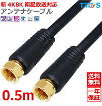 楽天市場】アンテナケーブル 50cmの通販