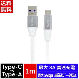 USBケーブル USB-C type-c 充電ケーブル 1m タイプC タイプA USB-C & USB-A 急速 充電 データ転送 USB3.1 Gen1 5Gbps 3A 60W スマートフォン タブレット ホワイト TARO'S CBC31-AC-1M ポスト投函便 送料無料