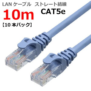 LAN�P�[�u�� CAT5e 10m �X�g���[�g �J�e�S���[5e �����P�[�u�� �ߐ܂�h�~ �X�����R�l�N�^ 1�N�ۏ� TARO'S ���C�g�u���[ CBC5E-100-BL ��������10�{�p�b�N