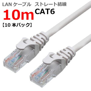 LAN�P�[�u�� CAT6 10m �X�g���[�g �J�e�S���[6 �����P�[�u�� �ߐ܂�h�~ �X�����R�l�N�^ 1�N�ۏ� TARO'S ���C�g�O���[ CBC6-100-LG ��������10�{�p�b�N
