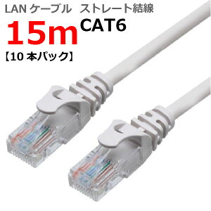 LAN�P�[�u�� CAT6 15m �X�g���[�g �J�e�S���[6 �����P�[�u�� �ߐ܂�h�~ �X�����R�l�N�^ 1�N�ۏ� TARO'S ���C�g�O���[ CBC6-150-LG ��������10�{�p�b�N