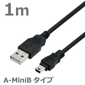 USBケーブル　1M　2.0ハイスピード USB2.0対応　A-ミニBタイプ デジカメ PS3 HDD GPS ドライブレコーダー 充電ケーブル ブラック CBUSB-A5-1M