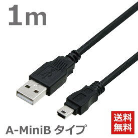USBケーブル　1M　2.0ハイスピード USB2.0対応　A-ミニBタイプ デジカメ PS3 HDD GPS ドライブレコーダー 充電ケーブル ブラック CBUSB-A5-1M ポスト投函便 送料無料