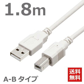 USBケーブル　1.8M　2.0ハイスピード USB2.0対応　A-Bタイプ ABタイプ スタンダードタイプ データ転送 ライトグレー CBUSB-AB-1.8M ポスト投函便 送料無料