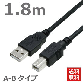 USBケーブル　1.8M　2.0ハイスピード USB2.0対応　A-Bタイプ ABタイプ スタンダードタイプ データ転送 ブラック CBUSB-AB-1.8MB ポスト投函便 送料無料
