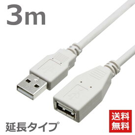 USBケーブル 延長ケーブル 3M 2.0ハイスピード USB2.0対応　Aオス-Aメス USB延長 USB変換 データ転送 ライトグレー CBUSB-AF-3M ポスト投函便 送料無料