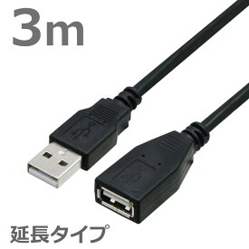 USBケーブル 延長ケーブル 3M 2.0ハイスピード USB2.0対応　Aオス-Aメス USB延長 USB変換 データ転送 ブラック CBUSB-AF-3MB