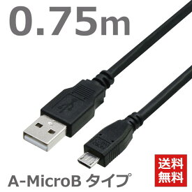 USBケーブル 0.75M　2.0ハイスピード USB2.0対応 A-マイクロBタイプ A-microB Android スマートフォン タブレット データ転送 充電 CBUSB-MICRO-07M ポスト投函便 送料無料